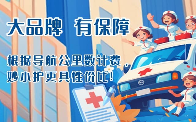 常山救护车转运
